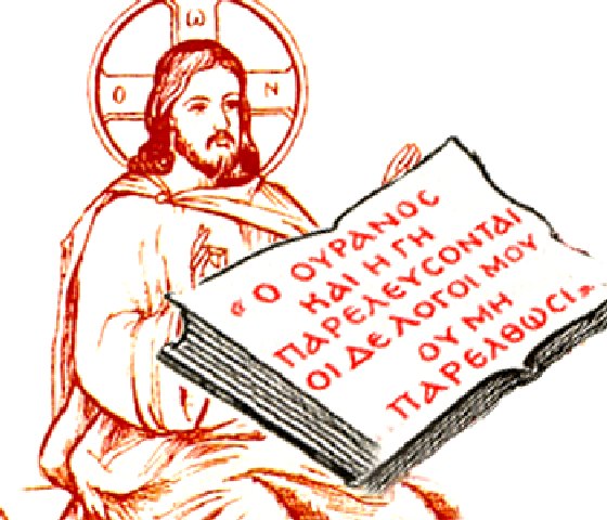 Η Ευαγγελική Περικοπή της Θείας Λειτουργίας. (Ματθ. Ιδ’ 22-34). Η Ευαγγελική Περικοπή της Θείας Λειτουργίας. (Ματθ. Ιδ’ 22-34).