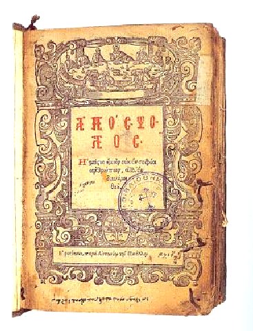 Αποστολικό Ανάγνωσμα Κυριακής. Προς Τιμόθεον Β Επιστολής Παύλου (Β Τιμ. Γ 10-15). Αποστολικό Ανάγνωσμα Κυριακής. Προς Τιμόθεον Β Επιστολής Παύλου (Β Τιμ. Γ 10-15).