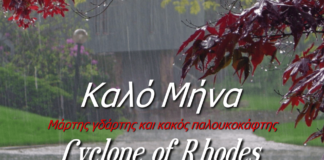 Πρόγνωση Καιρού – Παρασκευής, Σαββάτου, Κυριακής, 1 – 2 – 3- Μαρτίου, στην Ρόδο και τα Δωδεκάνησα Πρόγνωση Καιρού