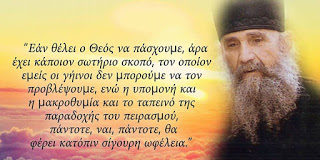 Βάσταζε παιδί μου. Του Γέρων Εφραίμ, Ι.Μ. Αγ. Αντωνίου Αριζόνα Βάσταζε παιδί μου