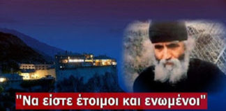 Γέροντας Παΐσιος – ΦΩΣ ΦΑΝΑΡΙ « Ο Τούρκος πριν χτυπήσει στο ΑΙΓΑΙΟ θα προκαλέσει κρίση στα Δυτ. Βαλκάνια» Γέροντας Παΐσιος - ΦΩΣ ΦΑΝΑΡΙ « Ο Τούρκος πριν χτυπήσει στο ΑΙΓΑΙΟ θα προκαλέσει κρίση στα Δυτ. Βαλκάνια»