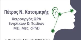 Κατσιμπρής Πέτρος – Ένας εξαίρετος Συμιακός Ιατρός Χειρούργος ΩΡΛ, ιδιωτεύει στην Ιαλυσό της Ρόδου ! Κατσιμπρής Πέτρος - Ένας εξαίρετος ιατρός Χειρούργος ΩΡΛ, ιδιωτεύει στην Ιαλυσό της Ρόδου !