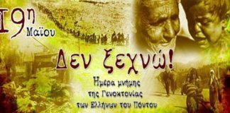 Η Τουρκία δεν έχει ιστορία, έχει μαύρο ποινικό μητρώο. 1919 -2019 – Turkey has no history. It has a black criminal record.