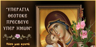 Πόσο φοβούνται οι δαίμονες την Παναγιά. Πόσο φοβούνται οι δαίμονες την Παναγιά.