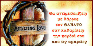 Για ποιο λόγο φοβόμαστε το θάνατο; Για ποιο λόγο φοβόμαστε το θάνατο;