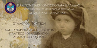 12ο Παιδικό-Εφηβικό Φεστιβάλ Ποντιακών Χορών του Σ.Πο.Σ. Κεντρικής Μακεδονίας – Θεσσαλίας 12ο Παιδικό-Εφηβικό Φεστιβάλ Ποντιακών Χορών του Σ.Πο.Σ. Κεντρικής Μακεδονίας - Θεσσαλίας