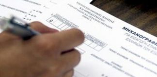 Πανελλήνιες Εξετάσεις 2019: Ξεκινά σήμερα η υποβολή μηχανογραφικών – Τι πρέπει να προσέξουν οι υποψήφιοι Πανελλήνιες Εξετάσεις 2019: Ξεκινά σήμερα η υποβολή μηχανογραφικών - Τι πρέπει να προσέξουν οι υποψήφιοι