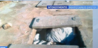 Παρέμβαση του Σώματος Επιθεωρητών Δημόσιας Διοίκησης για το νεκροταφείο Σχιστού Παρέμβαση του Σώματος Επιθεωρητών Δημόσιας Διοίκησης για το νεκροταφείο Σχιστού