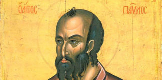 Εις τον απόστολον Παύλον Εις τον απόστολον Παύλον