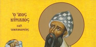 Άγιος Κύριλλος, Αρχιεπίσκοπος Αλεξανδρείας. 9 Ιουνίου ε.ε. Άγιος Κύριλλος, Αρχιεπίσκοπος Αλεξανδρείας. 9 Ιουνίου ε.ε.