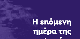 Δεν ξεχνάμε, δεν επαναπαυόμαστε – Η επόμενη ημέρα της συμφωνίας των Πρεσπών – Οι δράσεις της κοινωνίας των πολιτών Δεν ξεχνάμε, δεν επαναπαυόμαστε - Η επόμενη ημέρα της συμφωνίας των Πρεσπών - Οι δράσεις της κοινωνίας των πολιτών