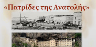 «Πατρίδες της Ανατολής» στο Κηποθέατρο Παπάγου για τα 100 χρόνια από τη Γενοκτονία των Ποντίων «Πατρίδες της Ανατολής» στο Κηποθέατρο Παπάγου για τα 100 χρόνια από τη Γενοκτονία των Ποντίων