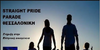 Οι Ενωμένοι Μακεδόνες στηρίζουν την ελληνική οικογένεια με παρέλαση την ίδια μέρα με τους ξεβράκωτους διεστραμμένους του Thessaloniki Pride. Οι Ενωμένοι Μακεδόνες στηρίζουν την ελληνική οικογένεια με παρέλαση την ίδια μέρα με τους ξεβράκωτους διεστραμμένους του Thessaloniki Pride.
