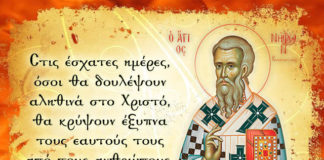 Άγιος Νήφων: Πώς θα είναι οι Ιερείς και οι Μοναχοί στις έσχατες ημέρες; Άγιος Νήφων: Πώς θα είναι οι Ιερείς και οι Μοναχοί στις έσχατες ημέρες;