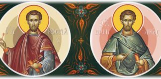 Oι άγιοι των φτωχών Άγιοι Ανάργυροι