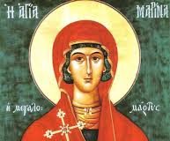 Αγία Μαρίνα, η μνήμη της τιμάται την 17η Ιουλίου ε.ε.