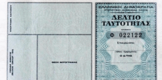 Ματαιώνεται ο διαγωνισμός για τις νέες ταυτότητες – Έρχεται η «Κάρτα του Πολίτη»