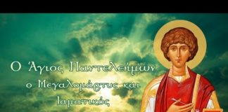 Το θαύμα του Αγίου Παντελεήμονος στον Γέροντα Ιωσήφ τον Βατοπαιδινό