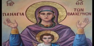 Μεγαλυνάρια Παναγίας των Βλαχερνών