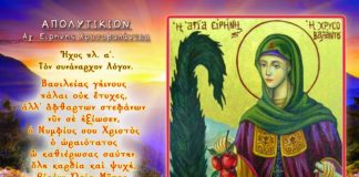 Αγία Ειρήνη Χρυσοβαλάντου : Γίνεται Ηγουμένη