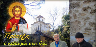 Ο άπιστος και ο σοφός συγχωριανός του…