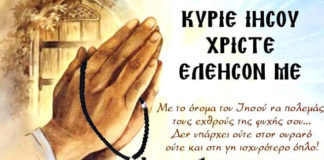 Το Κομποσχοίνι (Κομβοσχοίνι)