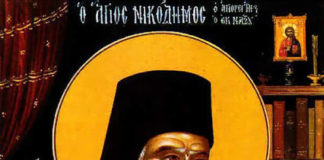 Ο Άγιος Νικόδημος για τα ελαφρά ή σύγγνωστα αμαρτήματα