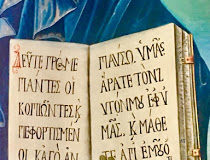 Η ακολουθία των «Μεγάλων και Βασιλικών Ωρών» Γιατί λέγονται έτσι;