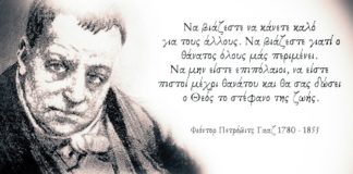 Να βιάζεστε να κάνετε καλό για τους άλλους…