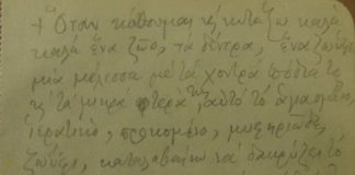Ένα ιδιαίτερο κείμενο σήμερα για την ταπείνωση, από ιδιόχειρο και αδημοσίευτο σημείωμα του Κόντογλου, από το Αρχείο του