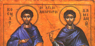 Άγιοι Ανάργυροι, 1 Νοεμβρίου ε.ε. (Επεξηγεί ο Γέροντας Αθανάσιος – Ακούστε το)