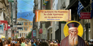 Ο Πατροκοσμάς για την αργία της Κυριακής