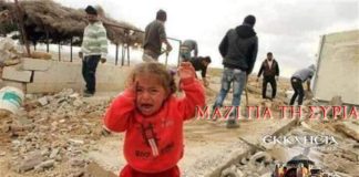 ΧΡΙΣΤΙΑΝΟΙ ΤΗΣ ΣΥΡΙΑΣ – 1η Δεκεμβρίου στο Μαρούσι