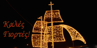 Κάλαντα Χίου – Του Παντελή Θαλασσινού – (Ακούστε τα)