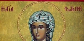 Της Αγίας Μεγαλομάρτυρος Φωτεινής, 26 Φεβρουαρίου ε.ε.