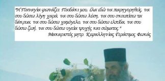 Να, εδώ σε αυτό το βιβλίο υπήρχαν 200 ευρώ και δεν τα βρήκαν οι καημένοι”. “Αυτό έχετε να πείτε, πατερούλη ;