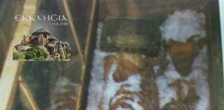 ΑΠΟΚΛΕΙΣΤΙΚΟ: Τα Λείψανα του Αγίου Κοσμά του Αιτωλού για πρώτη φορά