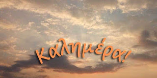 Αληθινή Ιστορία : Πείτε μια καλημέρα. Του Θεού είναι !