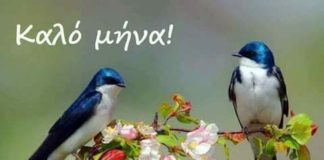 Μήνας Μάρτιος ! Καλό Μήνα σε όλους !