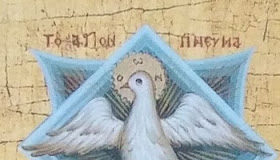 Το Άγιο Πνεύμα ώς “ὕδωρ τό ἁλλόμενον” γεμίζει τον κόσμο