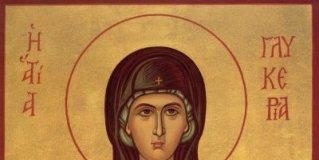 Η Αγία Γλυκερία η Μάρτυς : 13 Μαΐου ε.ε. (Βίντεο)