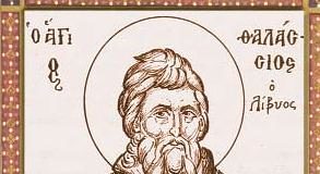 Όσιος Θαλάσσιος ο Μυροβλήτης, 20 Μαΐου ε.ε., (Βίντεο)