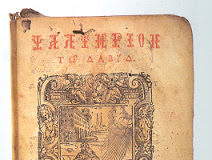 Η δύναμη του Ψαλτηρίου, αληθινό περιστατικό…