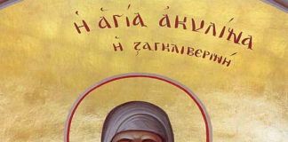 Αγία Ακυλίνα : 27 Σεπτεμβρίου ε.ε., (Βίντεο)