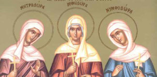 Αγίες Μηνοδώρα Μητροδώρα & Νυμφοδώρα : 10 Σεπτεμβρίου ε.ε., (Βίντεο)