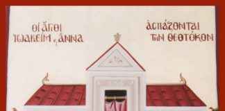 Άγιοι Ιωακείμ & Άννα : 9 Σεπτεμβρίου ε.ε., (Βίντεο)