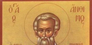 Ο Άγιος Άνθιμος ο Ιερομάρτυρας : 3 Σεπτεμβρίου ε.ε., (Βίντεο)