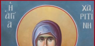 Αγία Χαριτίνη : 5 Οκτωβρίου ε.ε., (Βίντεο)