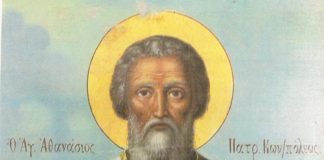 Ο Όσιος Αθανάσιος ο Α’ Πατριάρχης Κωνσταντινουπόλεως : 28 Οκτωβρίου ε.ε., (Βίντεο)