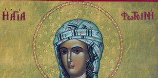 Αγία Φωτεινή η Μεγαλομάρτυς η Σαμαρείτιδα – 26 Φεβρουαρίου ε.ε.